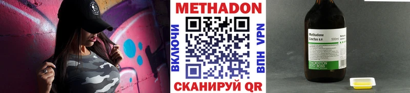 Метадон methadone  Купить  Севск 
